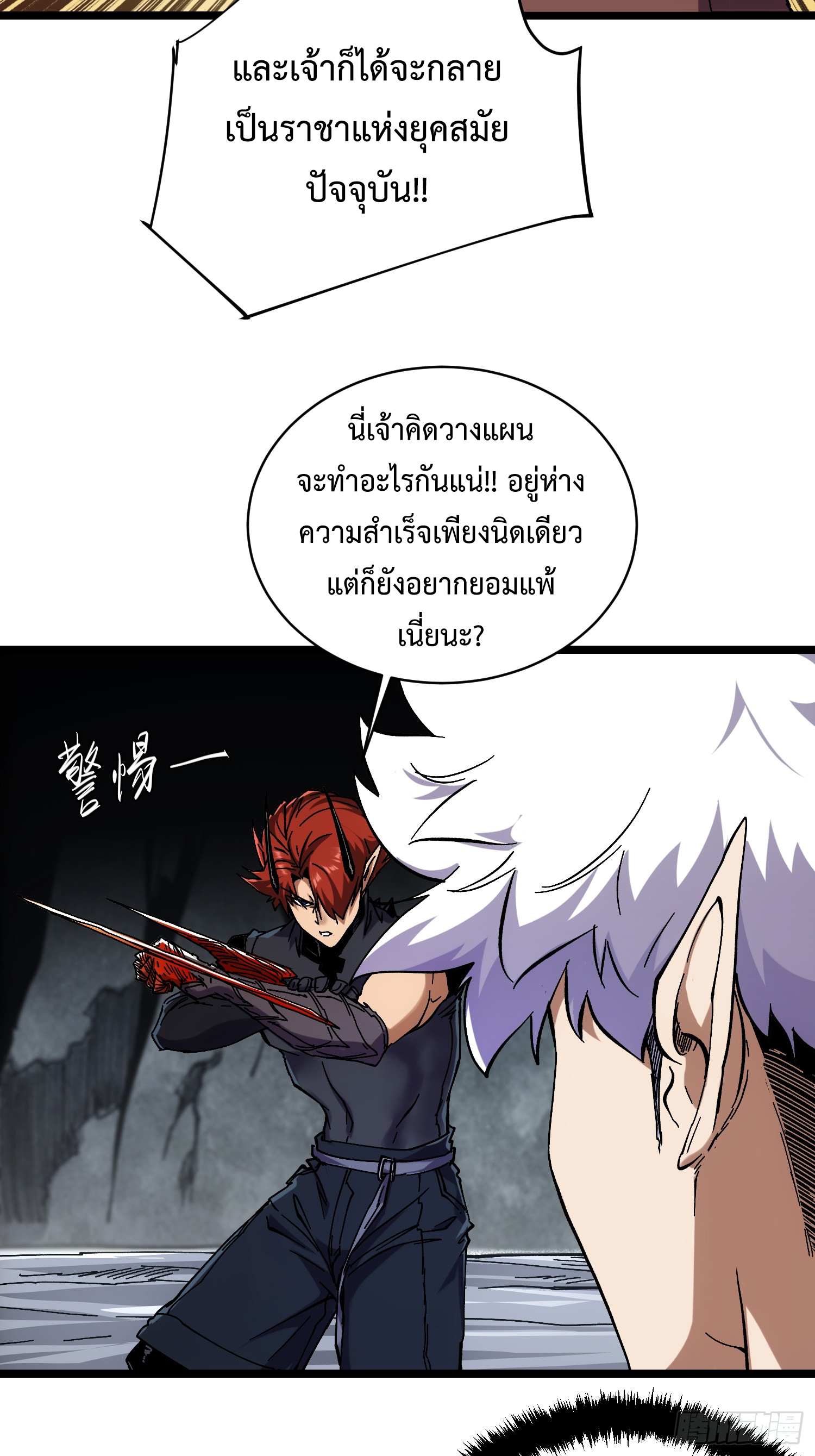 ถ้าหากไม่ตาย ข้าก็จะครองโลกปีศาจ! ตอนที่ 8 หน้า 17