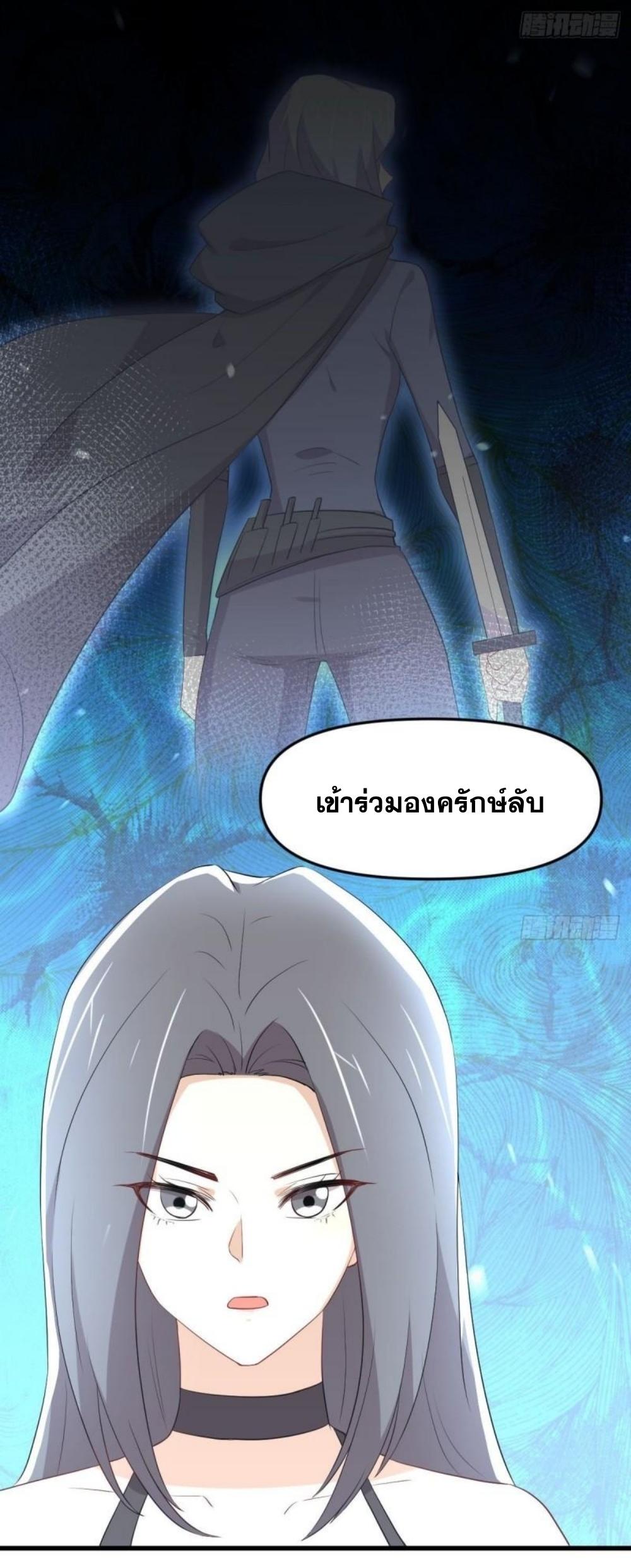 Immortal Swordsman in The Reverse World ข้าเซียนกระบี่ไม่เกาะสตรี ตอนที่ 296 หน้า 45