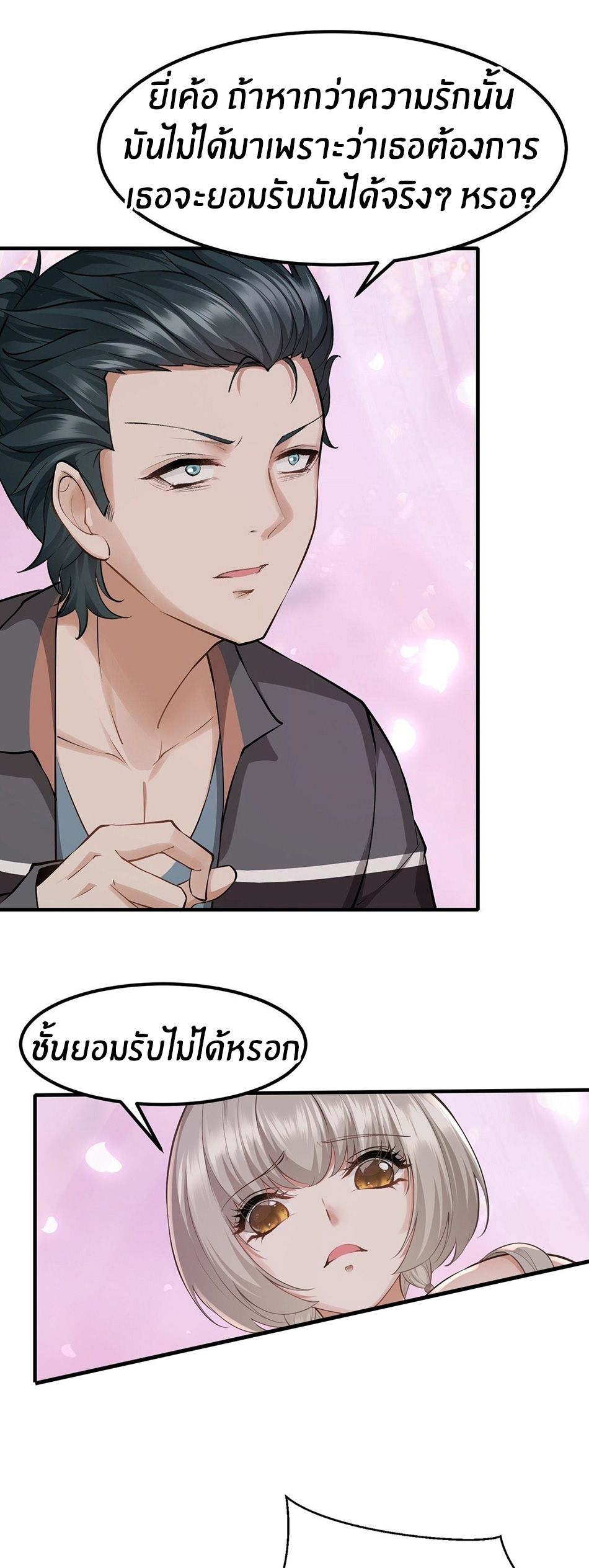 ขอล่ะอย่าเป็นที่ 1 เลย ตอนที่ 66 หน้า 17