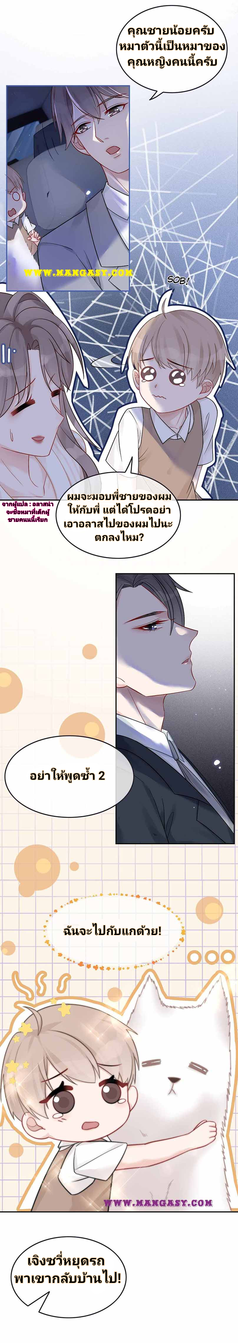 My Brothers Dote On Me ตอนที่ 2 หน้า 11