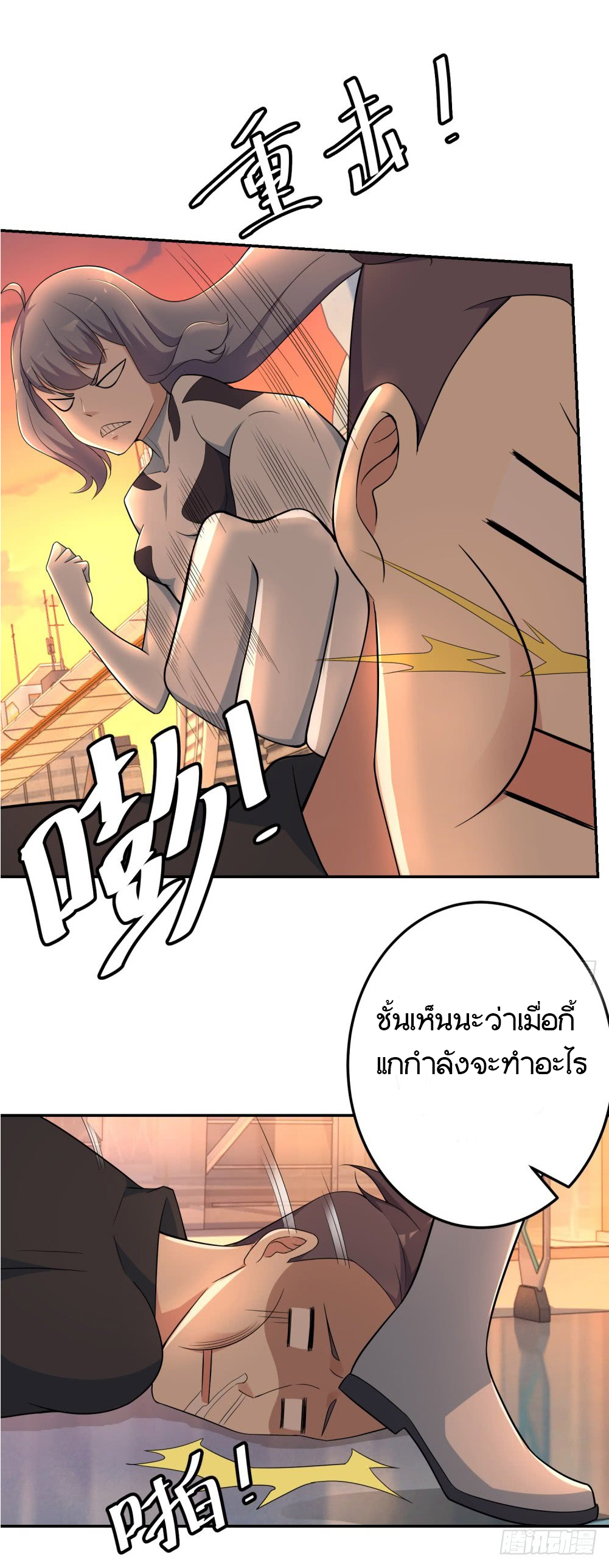 Skyfire Avenue ตอนที่ 5 หน้า 13