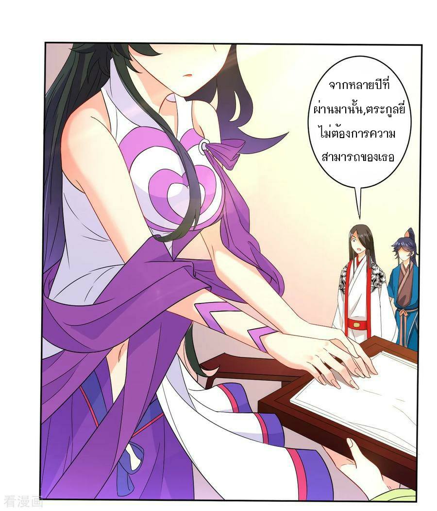 ข้ารับใช้ชั้นหนึ่ง ตอนที่ 27 หน้า 23