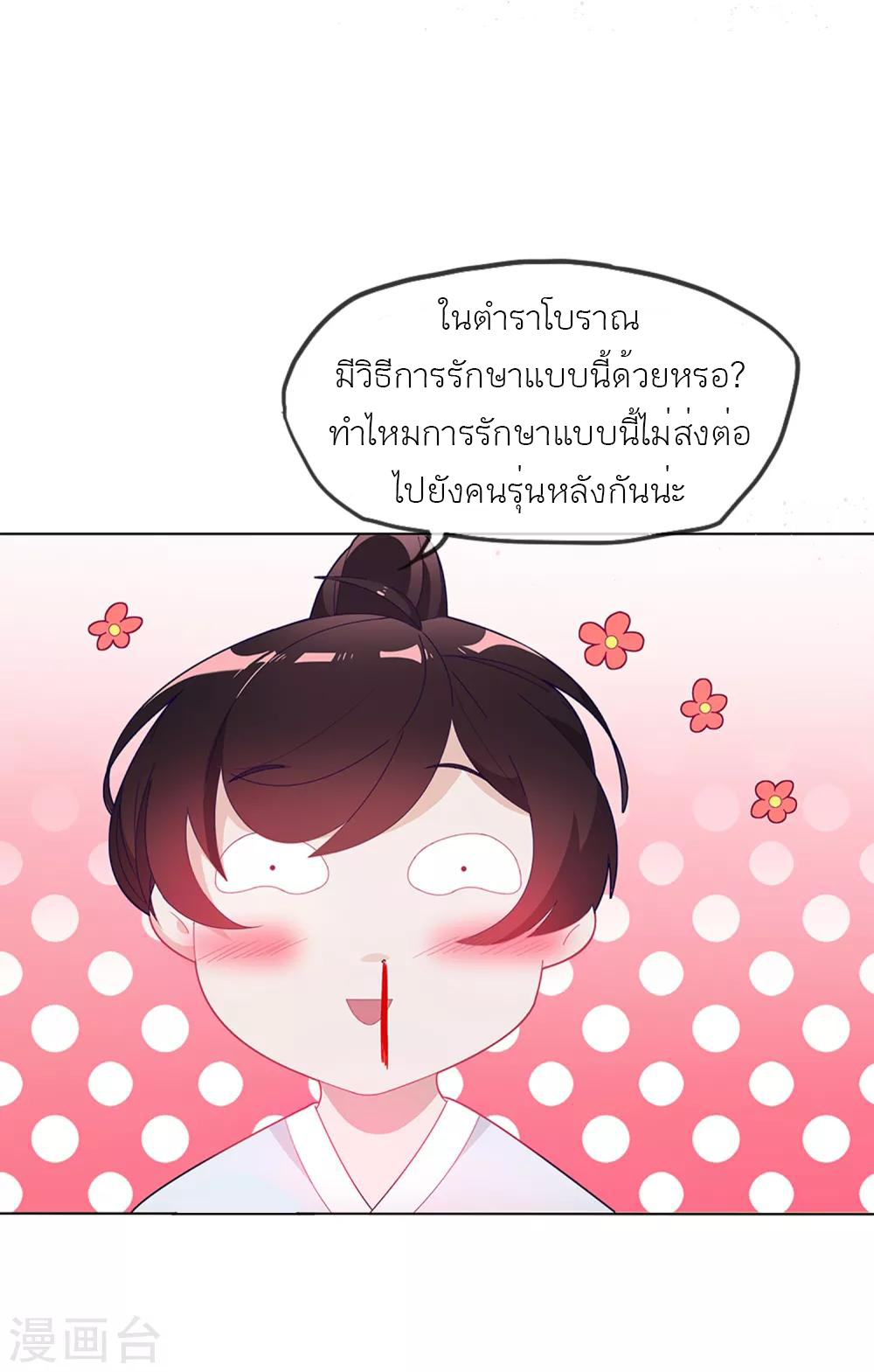 นายน้อยอันดับหนึ่ง แห่งราชวงศ์หมิง ตอนที่ 2 หน้า 4