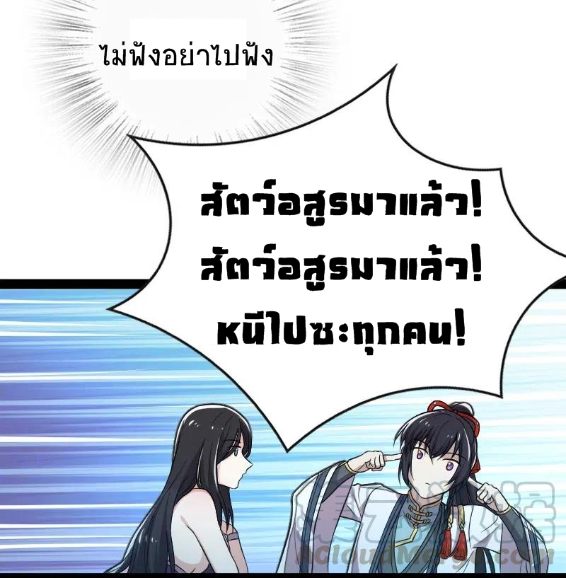ชีวิตอันสันโดษของจักพรรดิ์หลินเกอ ตอนที่ 48 หน้า 8