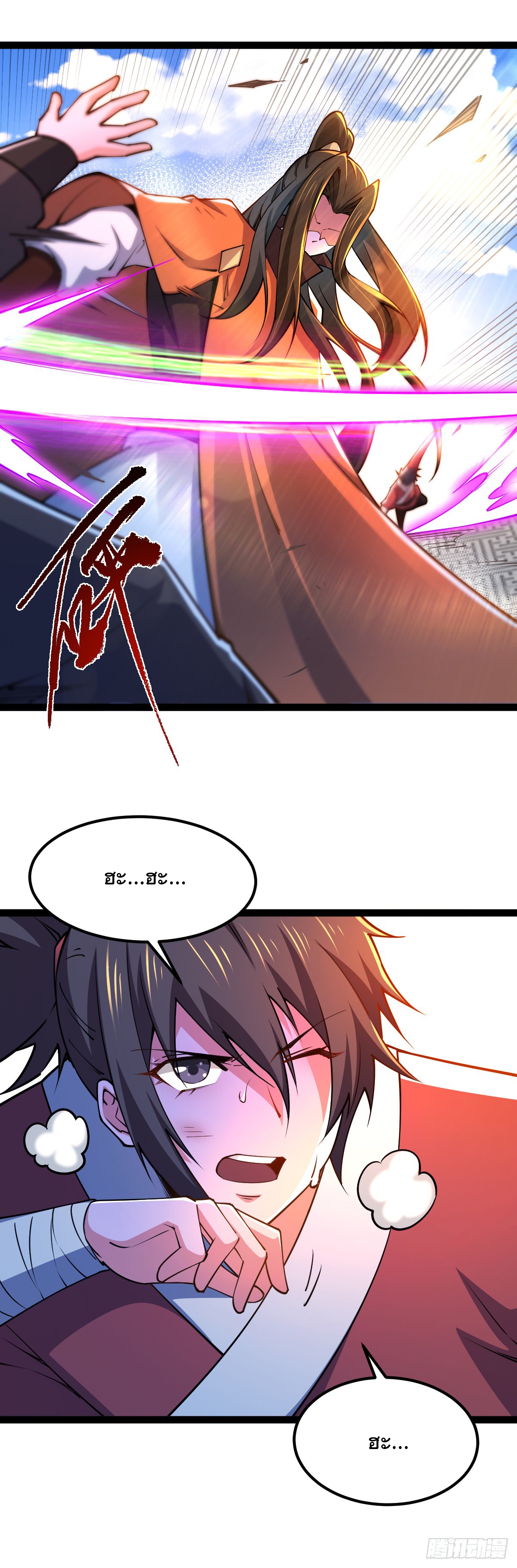 เทพกระบี่มรณะ (ชนจีน) ตอนที่ 87 หน้า 24