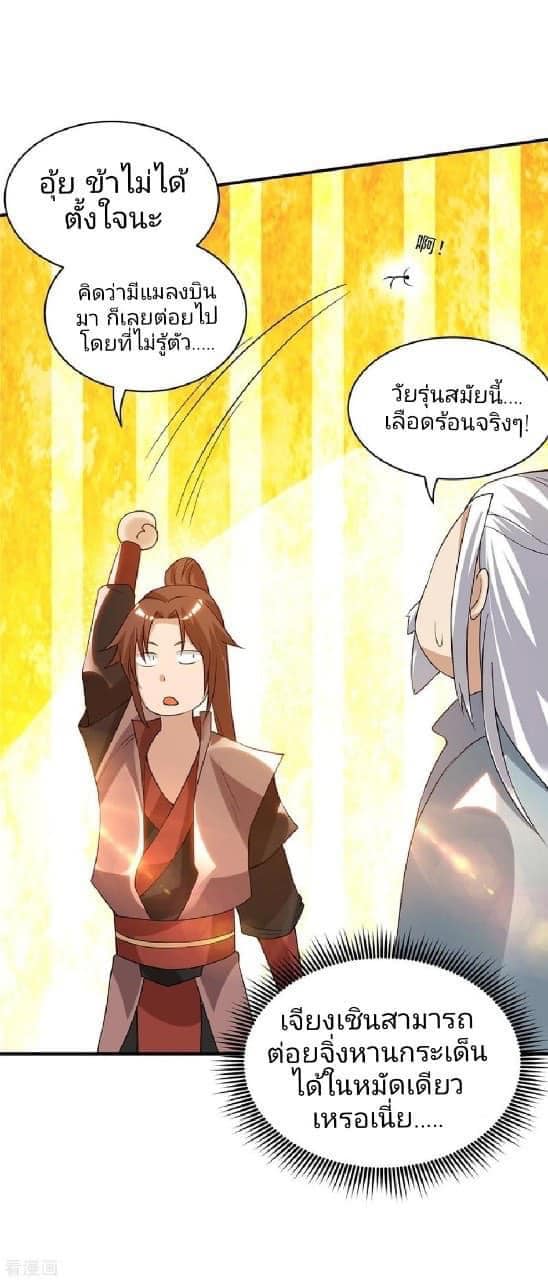 Reversal of God King ตอนที่ 48 หน้า 30