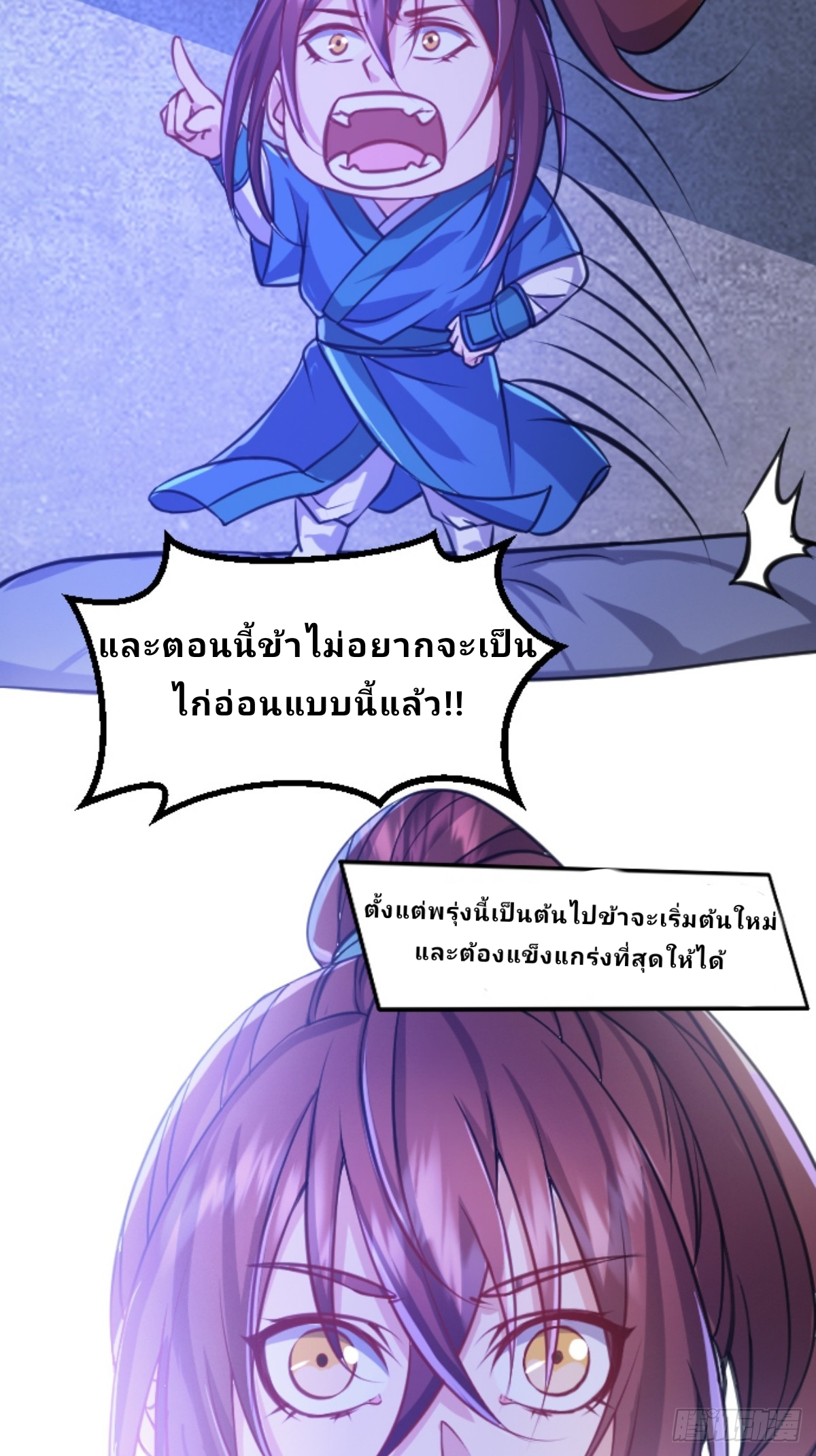 Master Of Lmmortal Cultivation: Start Practicing With Your Mind ตอนที่ 3 หน้า 58