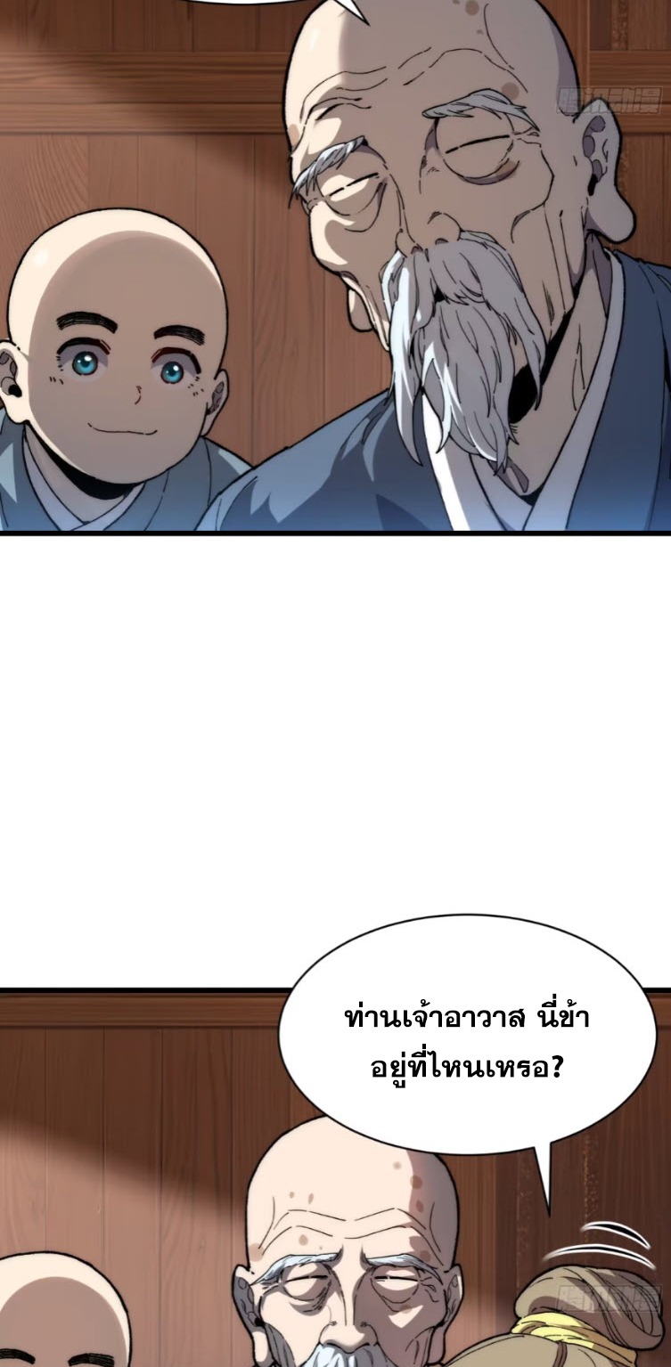 เริ่มต้นสู่การเป็นเทพวานรแห่งสายน้ำ ตอนที่ 21 หน้า 16