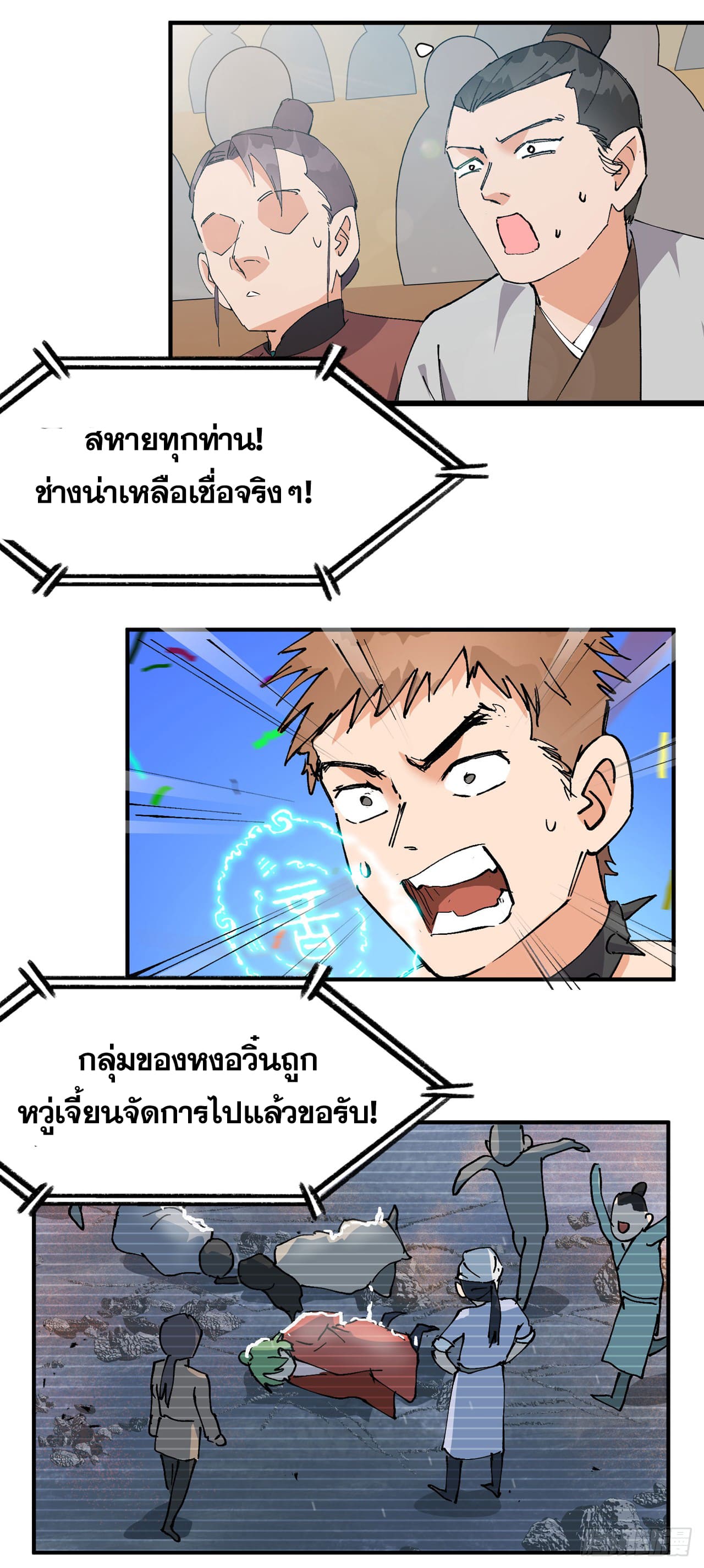 ระบบพัฒนาสุดแข็งแกร่ง ตอนที่ 83 หน้า 2