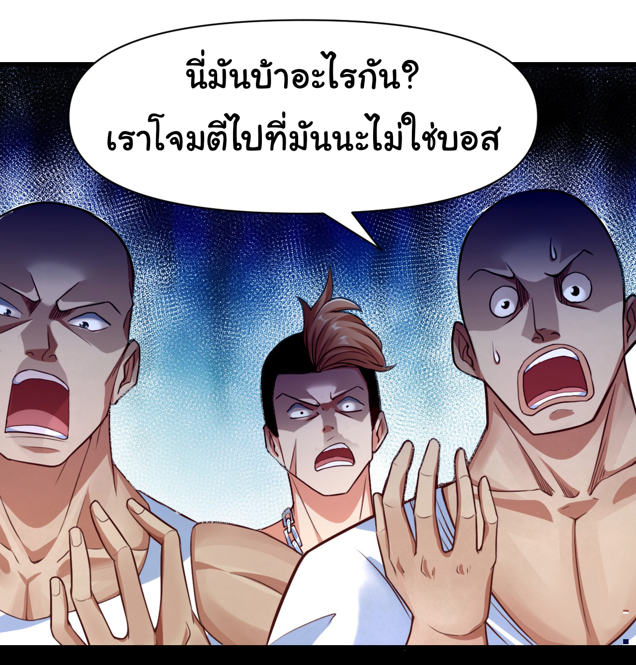 Chu Chen, the trash son-in-law ตอนที่ 6 หน้า 18