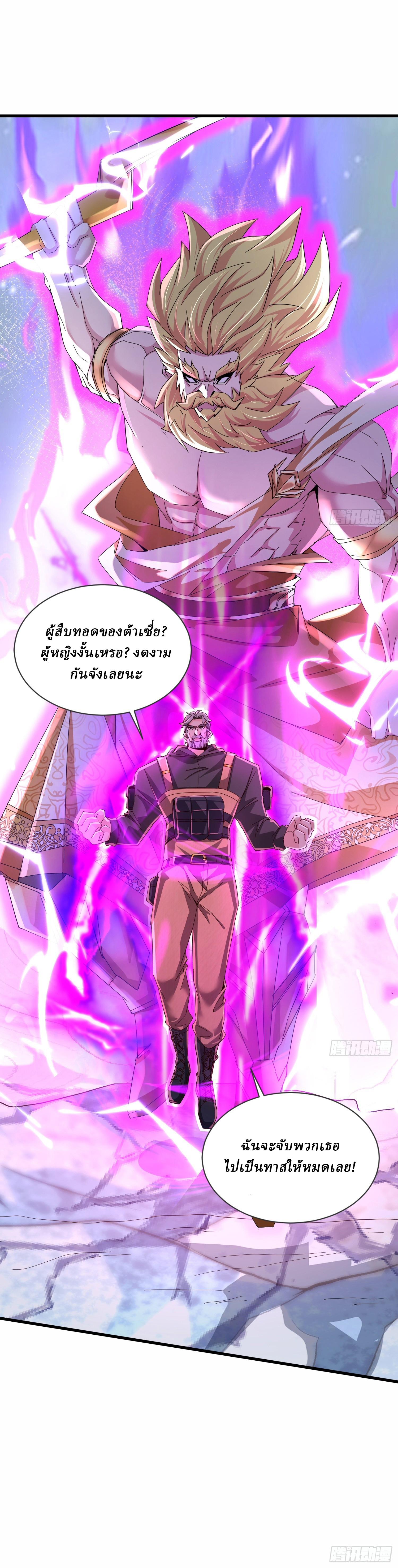 I Use the Gods of Daxia to Sweep the World ตอนที่ 8 หน้า 12