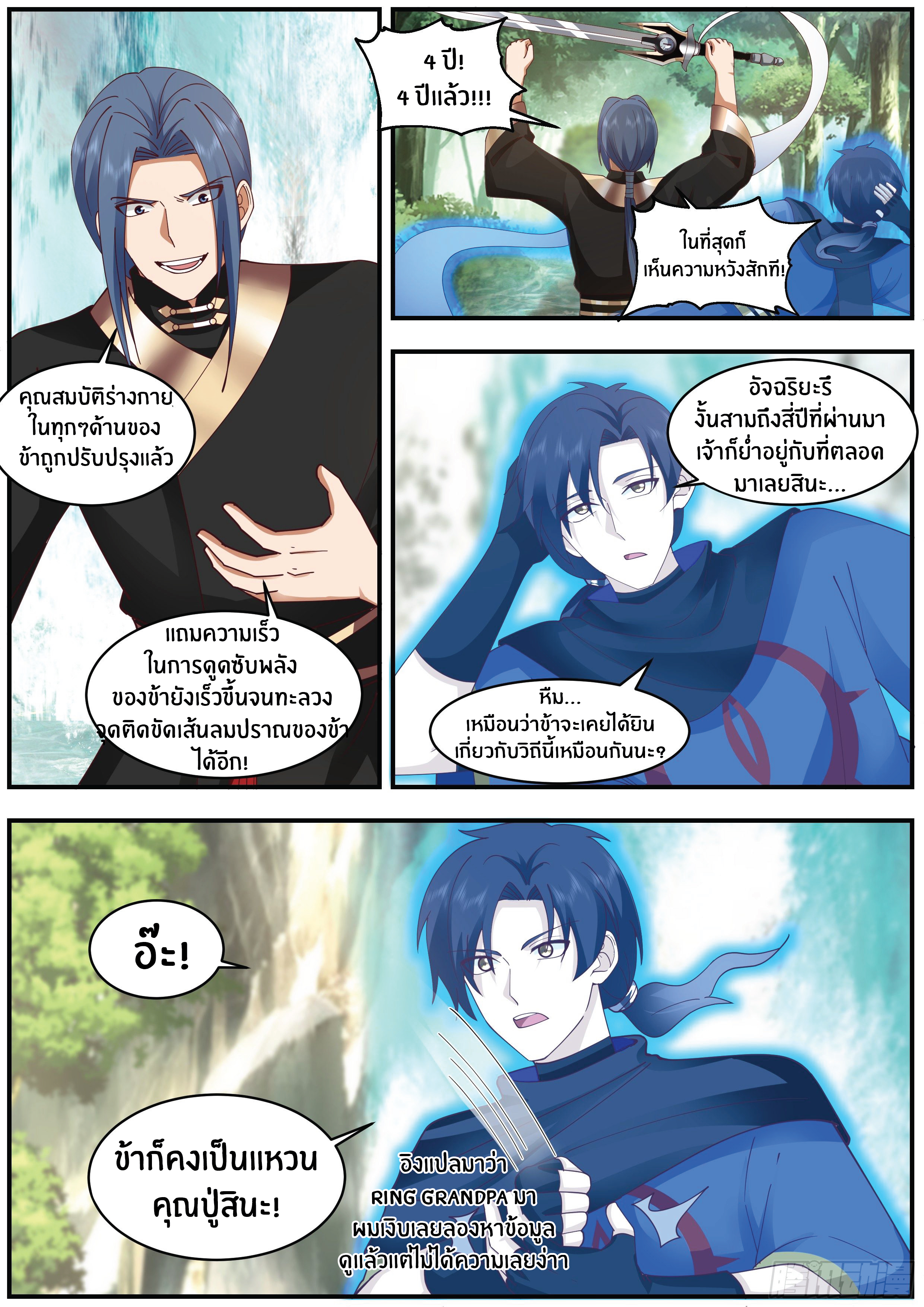 ดาบที่แกร่งขึ้นจากการฆ่า ตอนที่ 29 หน้า 11