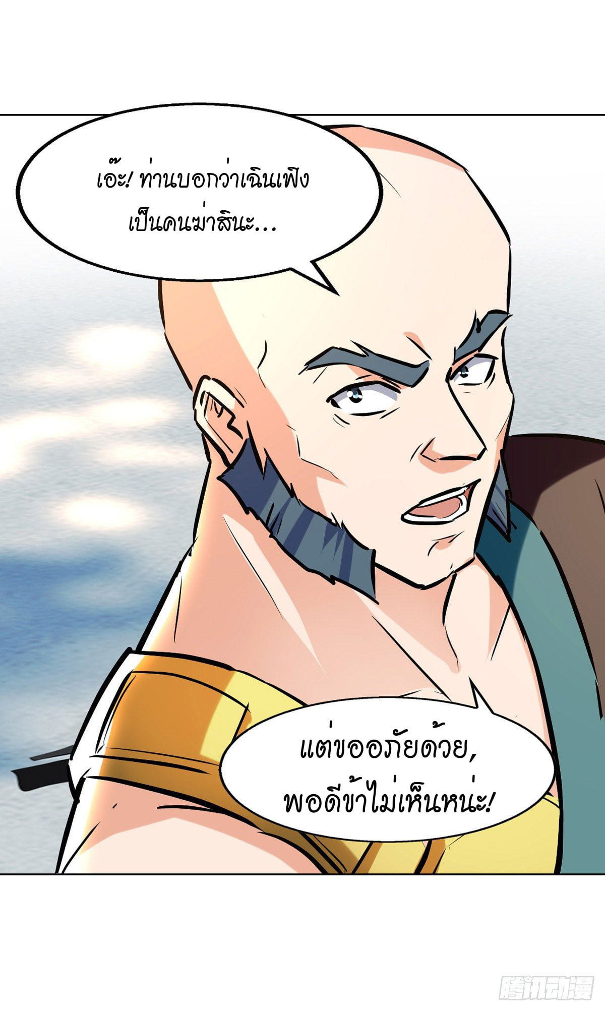 จิตวิญญาณที่ไม่มีใครเทียบเคียง ตอนที่ 81 หน้า 20