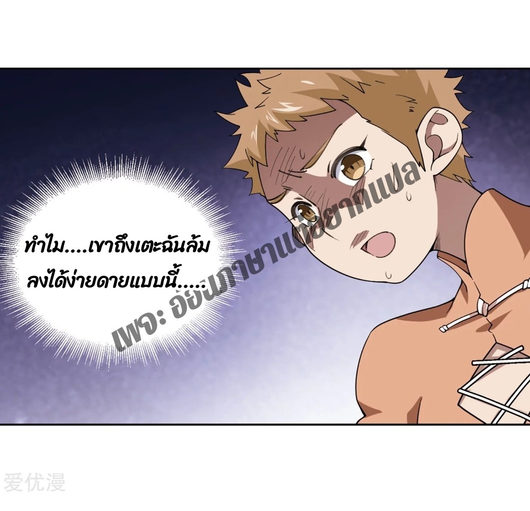 จอมเวทย์กังฟู ตอนที่ 77 หน้า 28