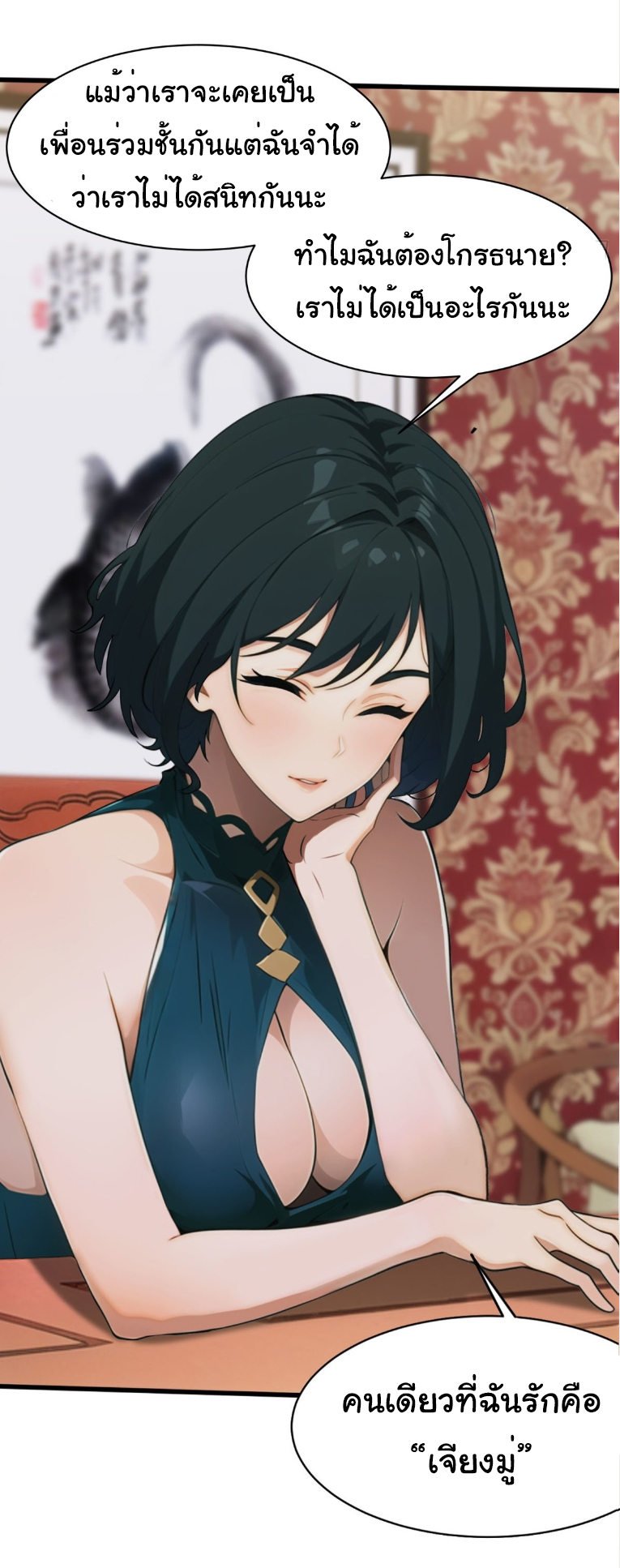 ภรรยาจักรพรรดินีกับสามีขยะ ตอนที่ 2 หน้า 44