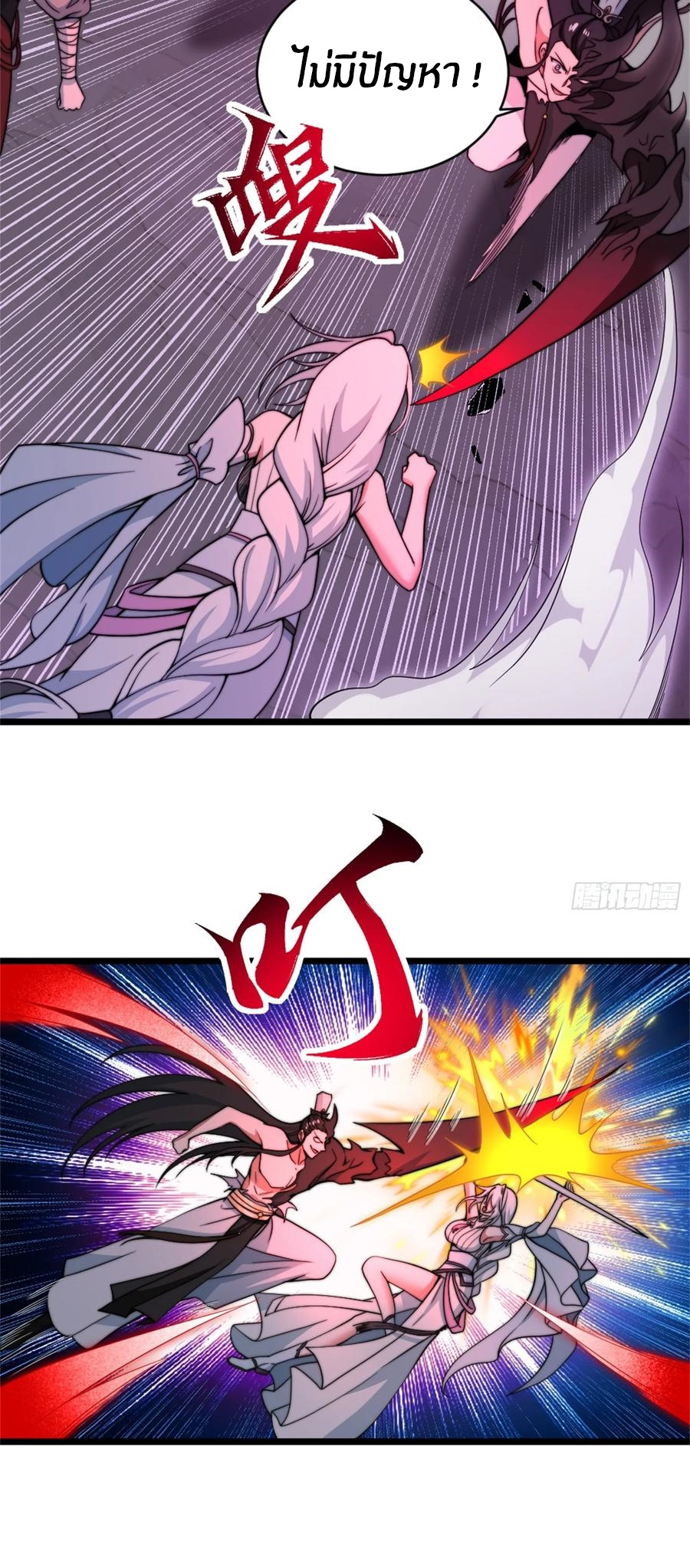 The opening is bound to the Holy Maiden system ตอนที่ 14 หน้า 10