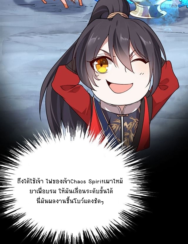 การกลับมาของจักพรรดิ์ ตอนที่ 40 หน้า 27