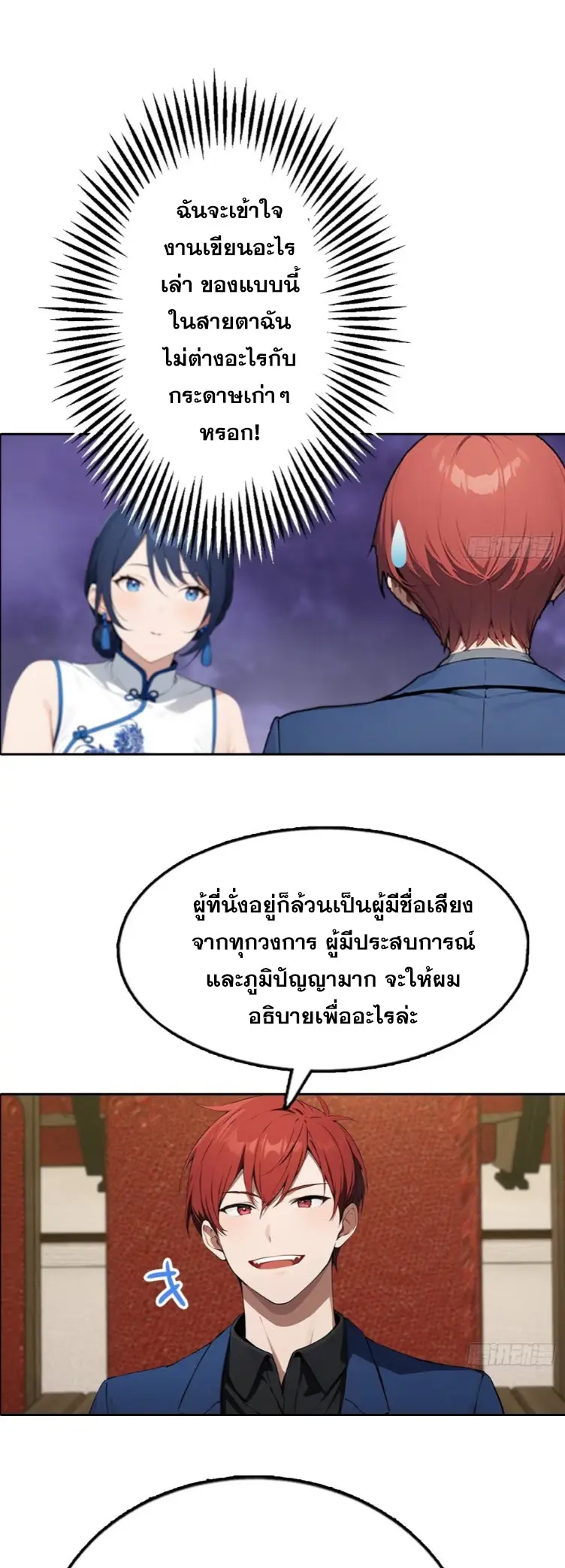 ระบบพลิกชีวิต: ฉันปั่นค่าความชอบของเทพธิดาจนเต็มปรอท! ตอนที่ 25 หน้า 14