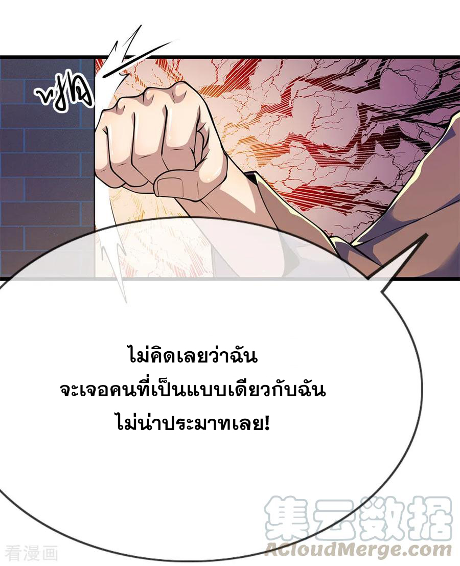 มหาเทพเซียนหมอ ตอนที่ 167 หน้า 17
