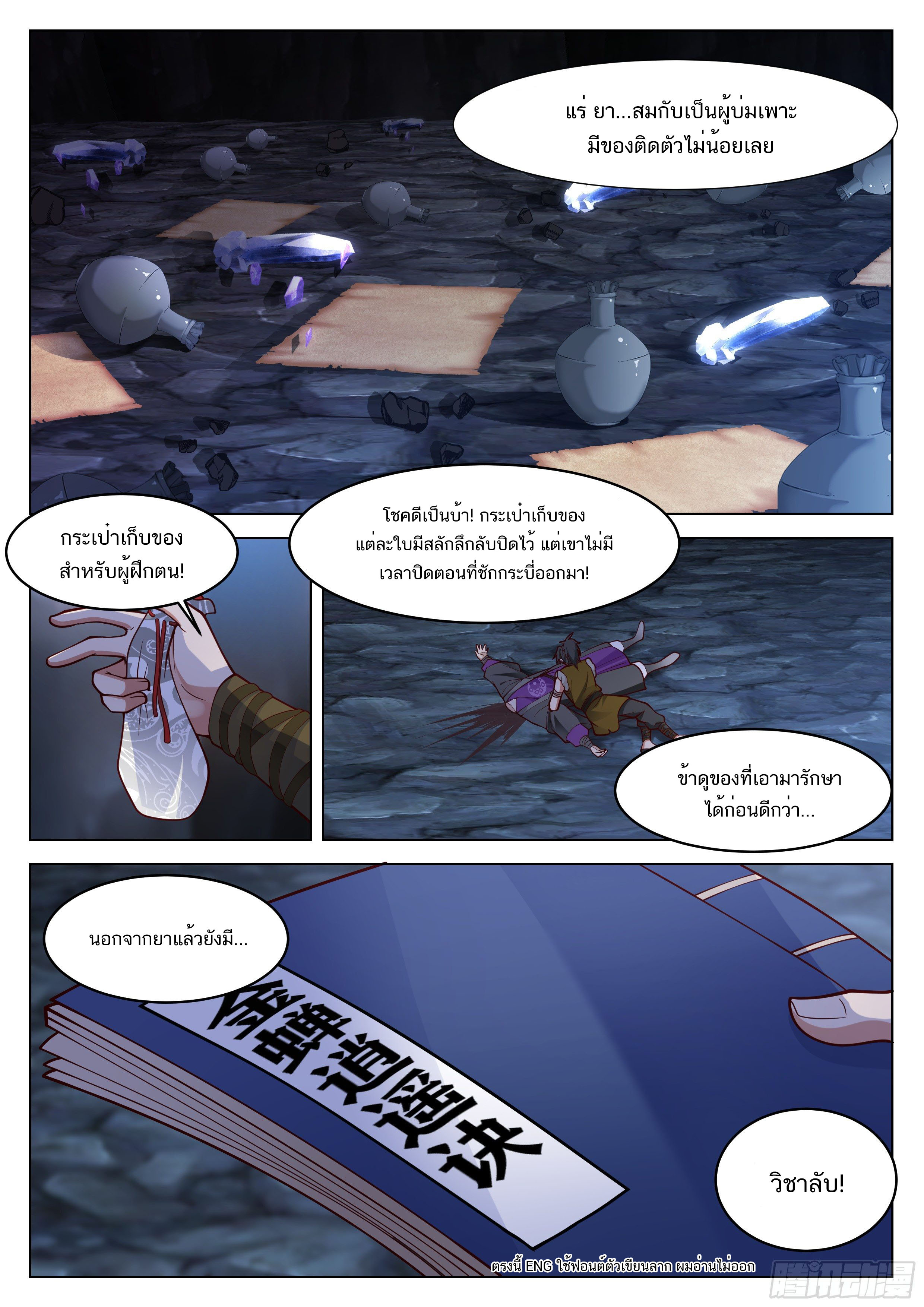 Great Sage of Humanity ตอนที่ 3 หน้า 14