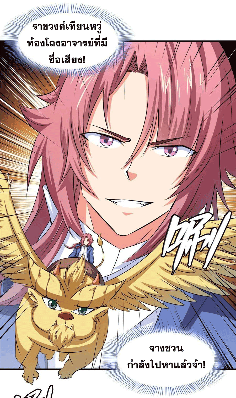 Library Of Heaven's Path ตอนที่ 159 หน้า 42