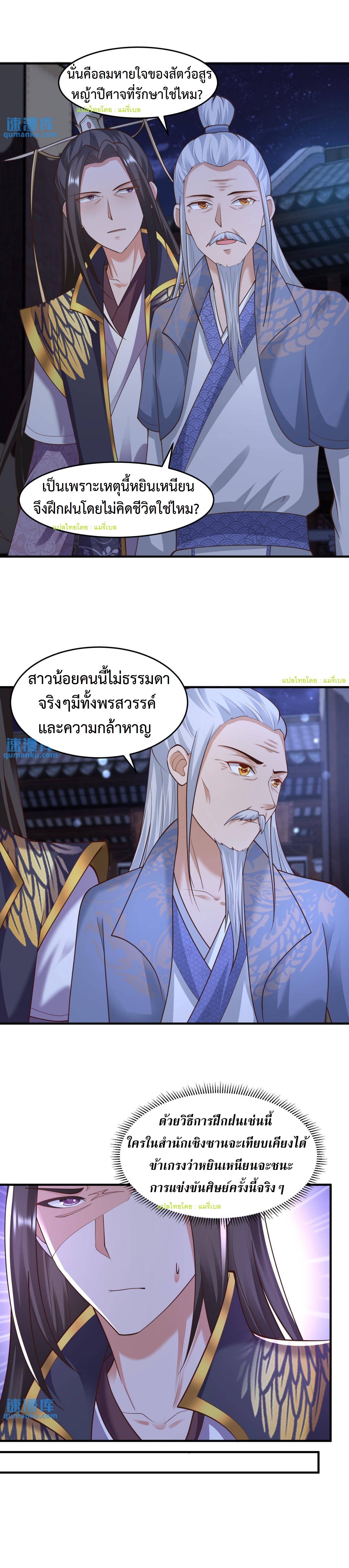 ปีศาจที่ไร้เทียมทานในโลก ตอนที่ 124 หน้า 7