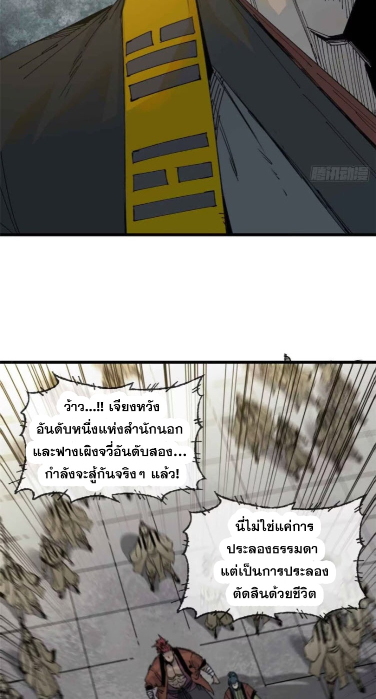 หัวใจแดงสะท้านสวรรค์ ตอนที่ 8 หน้า 10