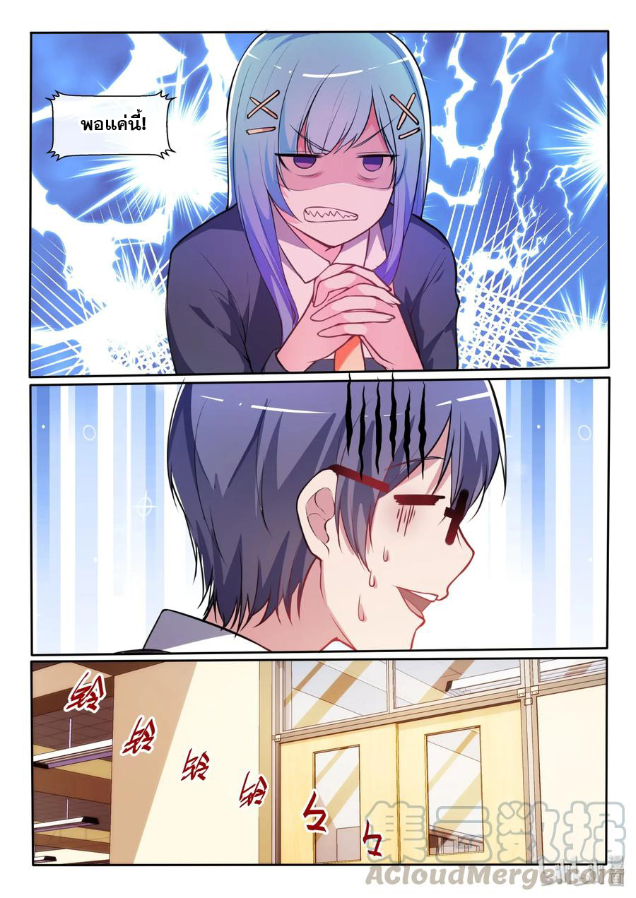 โครตเกรียน เซียนฮาเร็ม ตอนที่ 24 หน้า 3