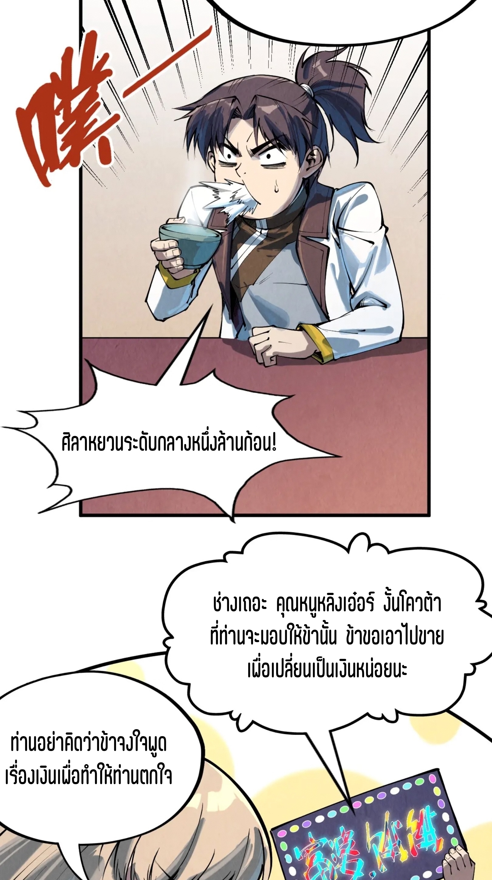 มหาเทพนิรันดร์กาล ตอนที่ 114 หน้า 13