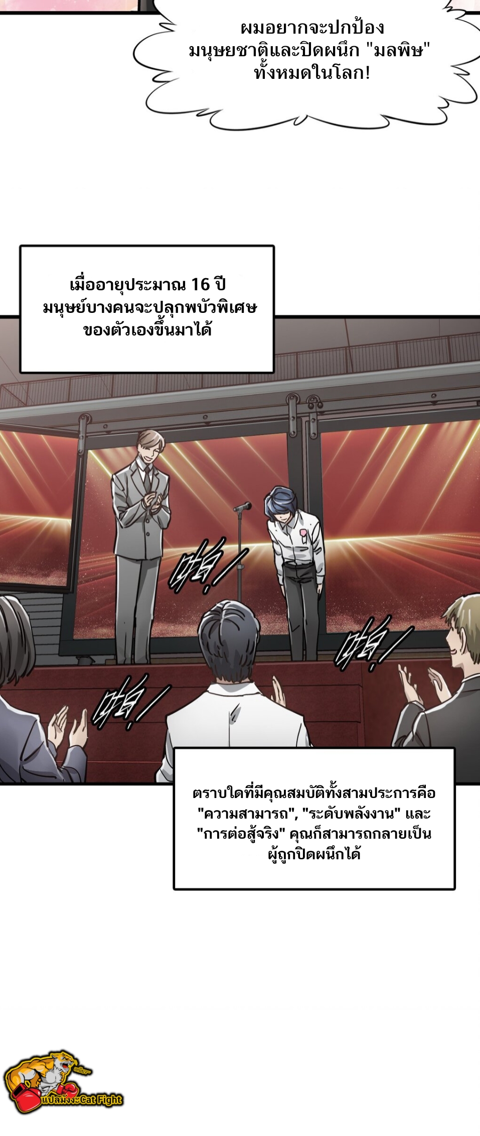 หัตถ์ของพระเจ้า ตอนที่ 1 หน้า 46