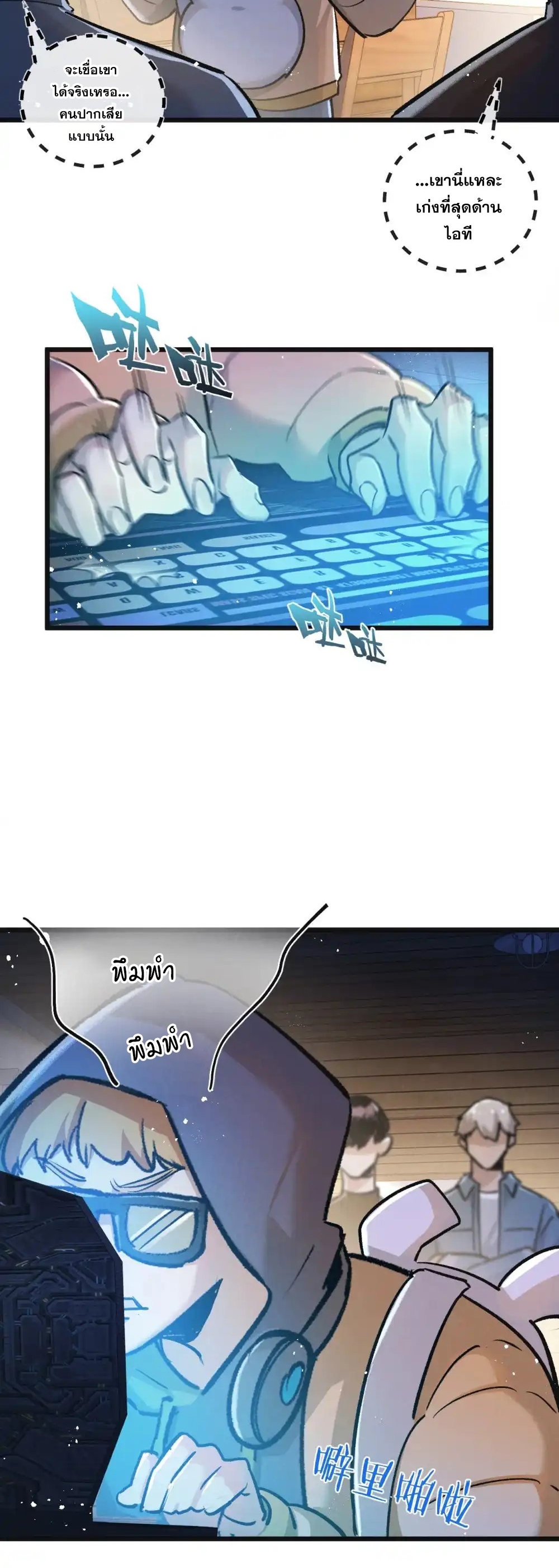 สุดยอดฟาร์มวันสิ้นโลก ตอนที่ 33 หน้า 23