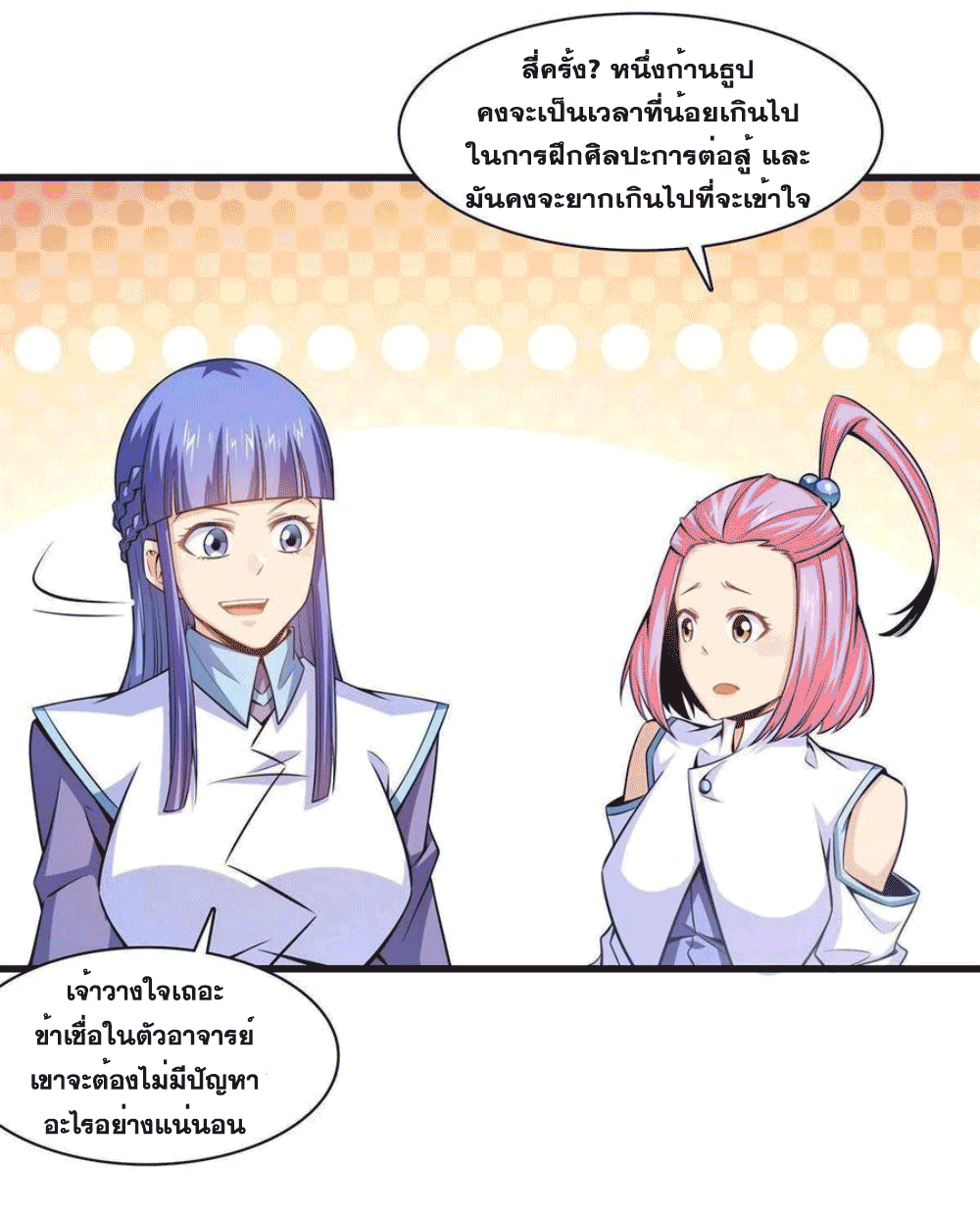 Library Of Heaven's Path ตอนที่ 168 หน้า 25