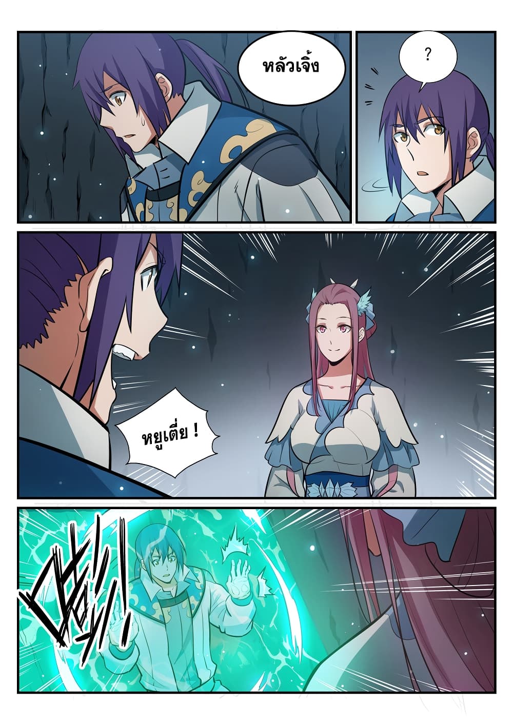 Apotheosis – การยกระดับสู่สถานะของพระเจ้า ตอนที่ 203 หน้า 14