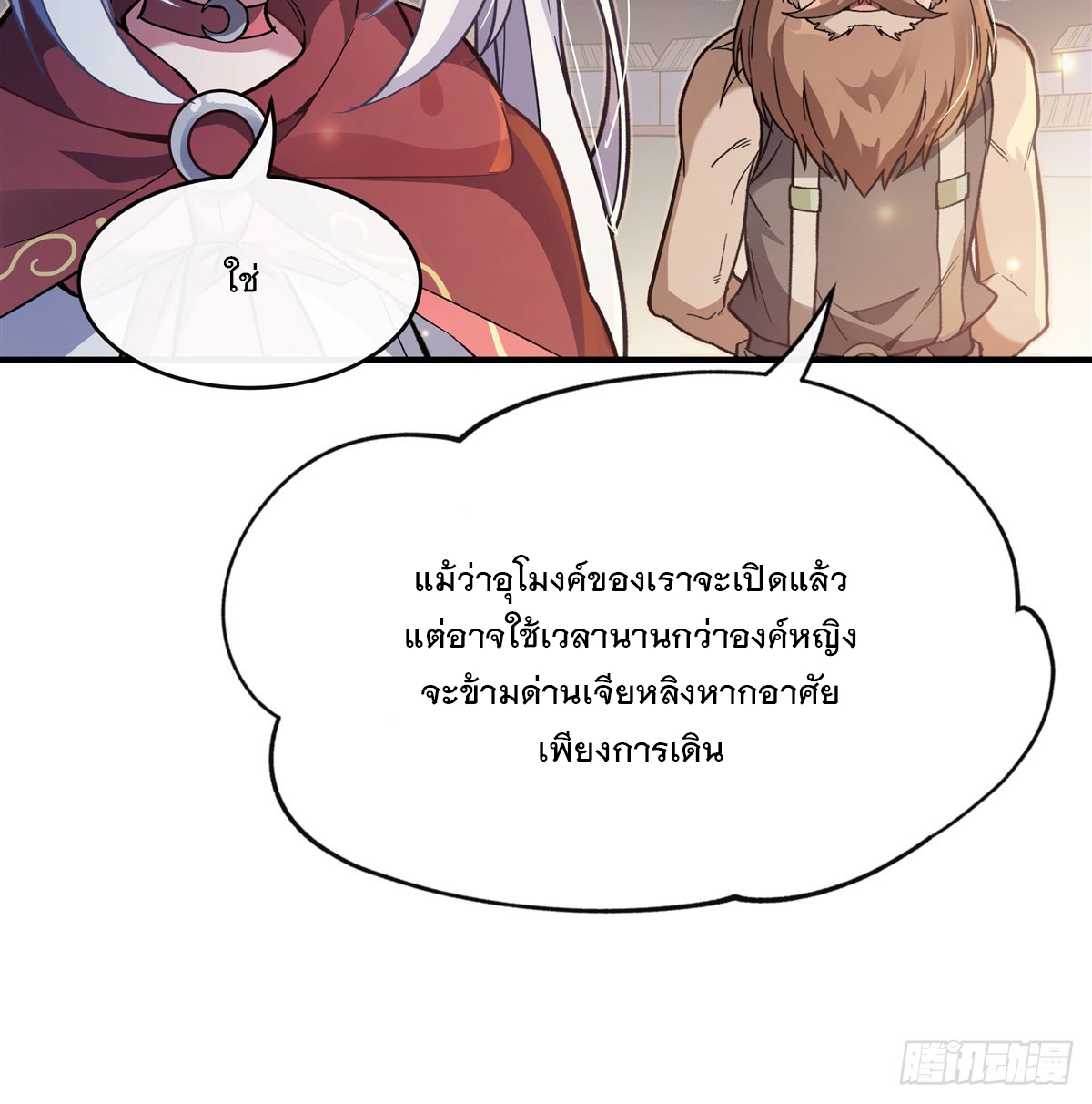 ศิษย์ของข้าล้วนมีอนาคตที่ยิ่งใหญ่ (ชนจีน) ตอนที่ 198 หน้า 26