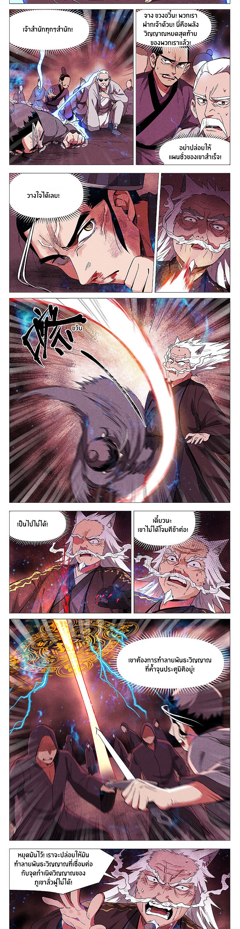 Song of Taoists and Fairies ตอนที่ 121 หน้า 3