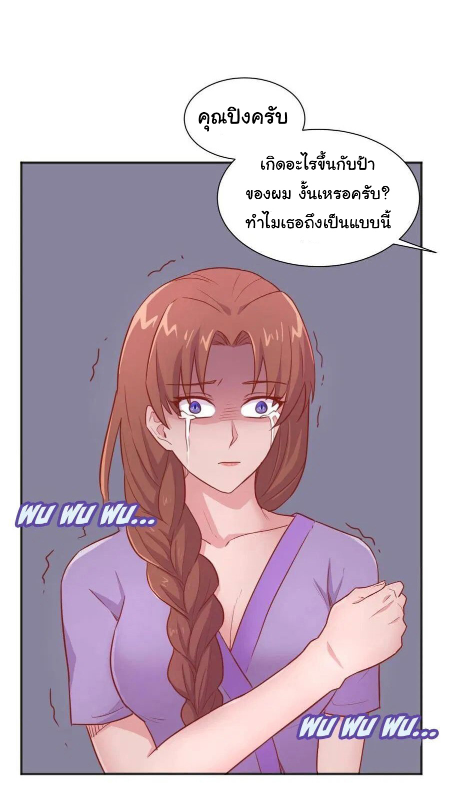 เทพเซียนหมอ ของยัยเทพธิดา ตอนที่ 24 หน้า 19