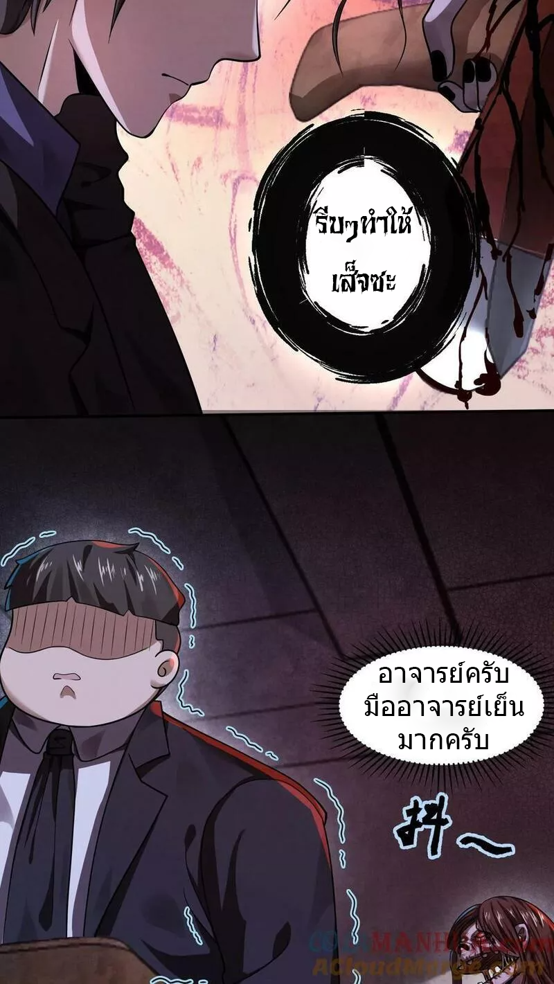 Overly Ferocious of Being Cautious ตอนที่ 17 หน้า 33