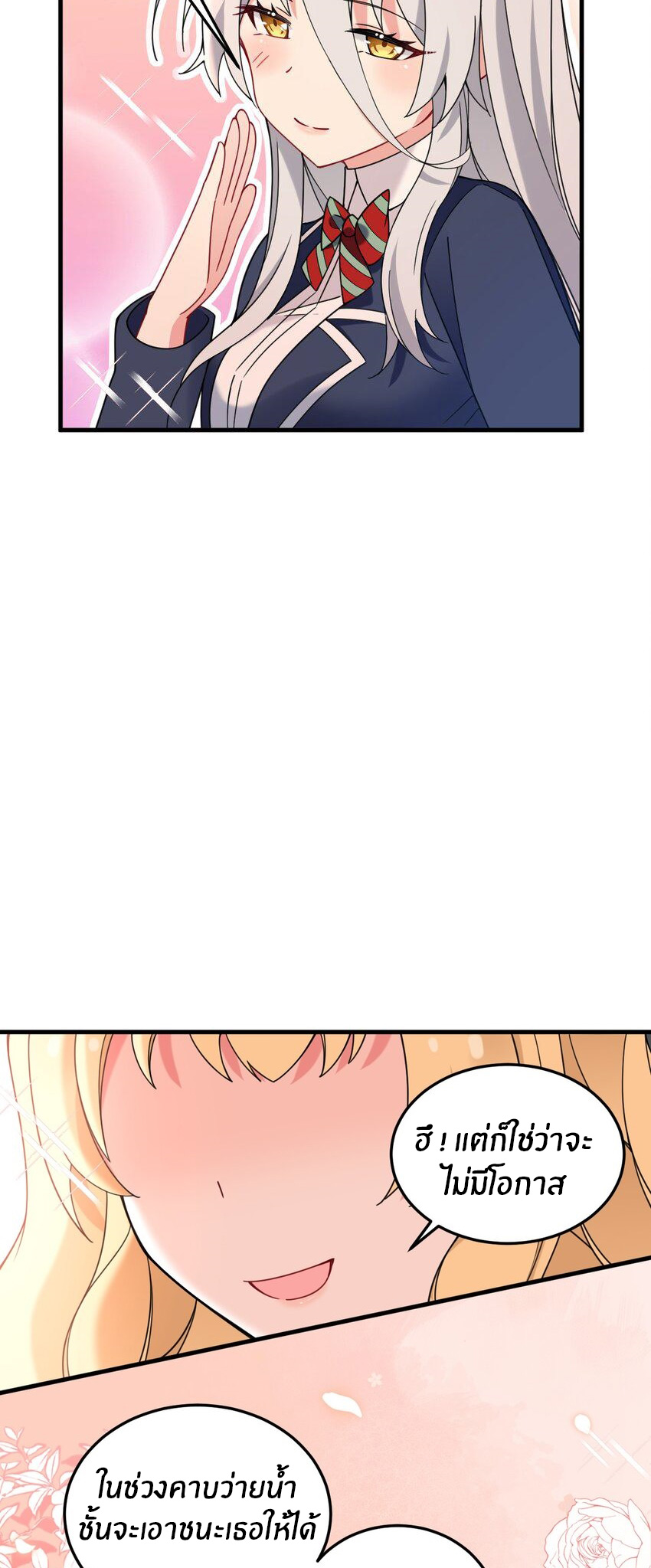 Immortal Me And Eldritch Wife ตอนที่ 45 หน้า 19