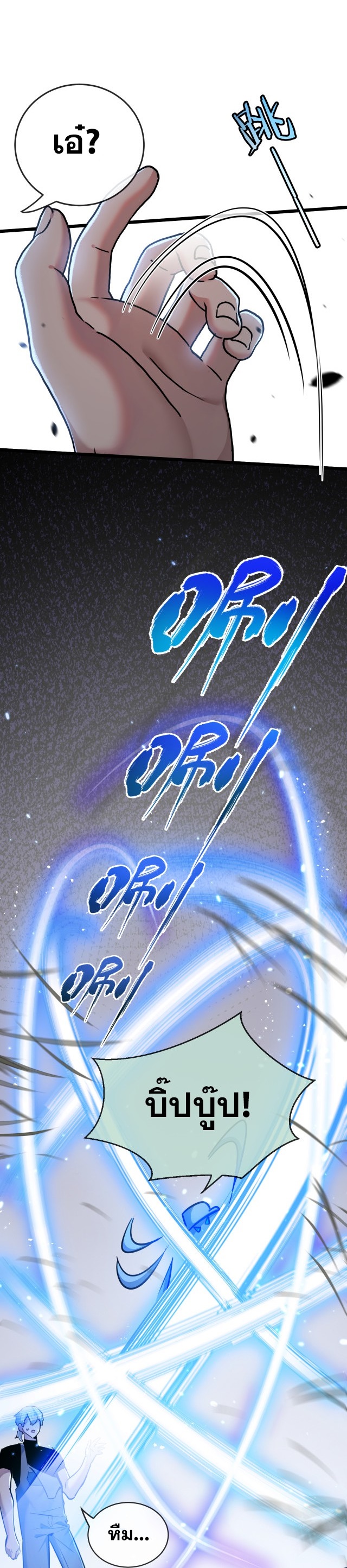 Apocalyptic Super Farm | สุดยอดฟาร์มวันสิ้นโลก ตอนที่ 6 หน้า 20