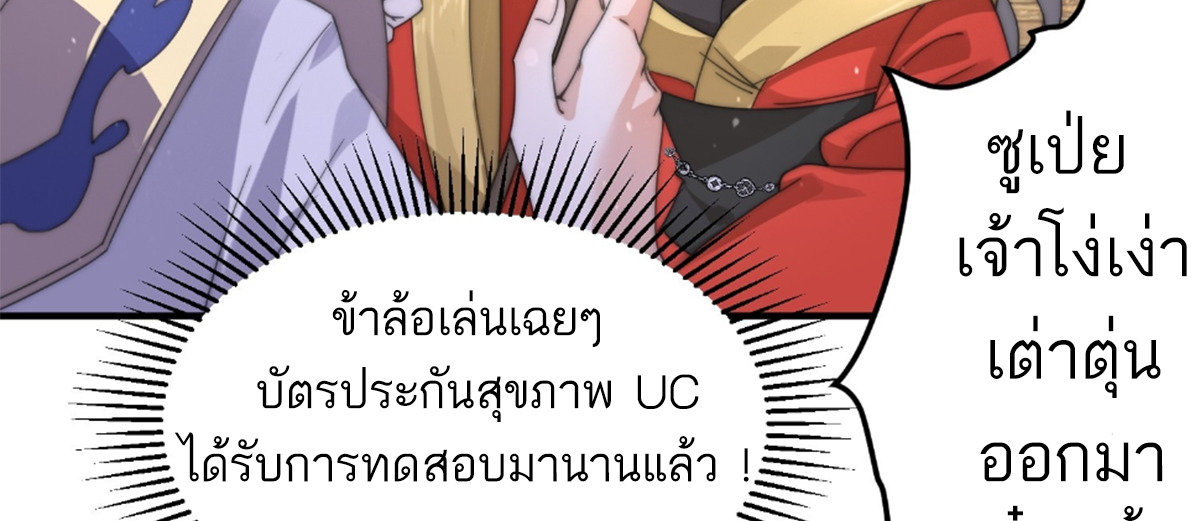 ซวยแล้วข้าโดนตามล่าจากศิษย์ในสำนัก ตอนที่ 24 หน้า 79