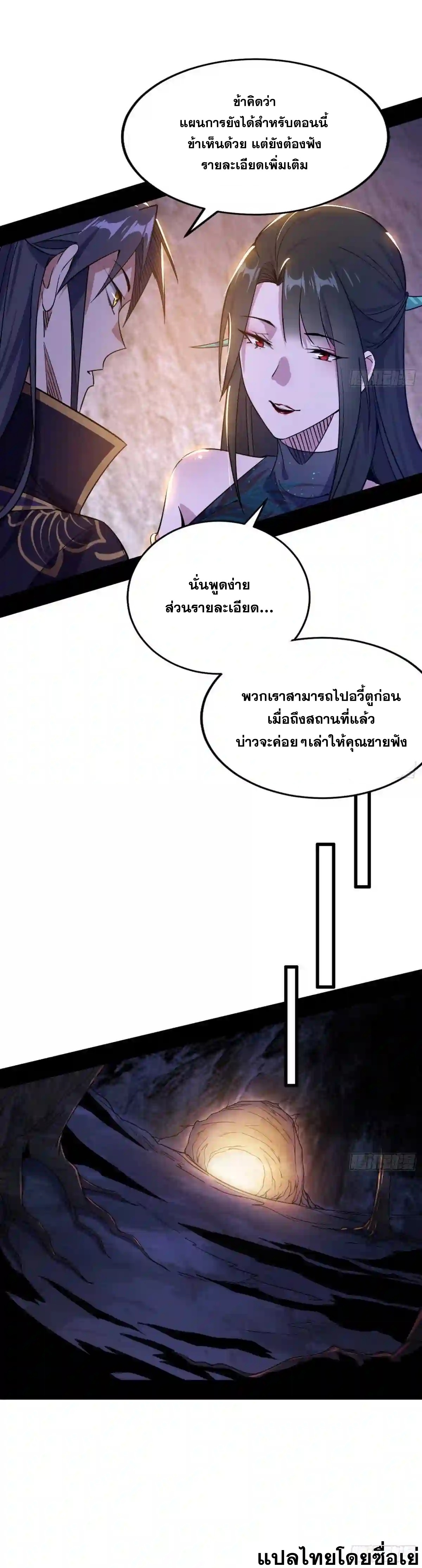 I'm an Evil God ข้าคือจักรพรรดิปีศาจ ตอนที่ 214 หน้า 27