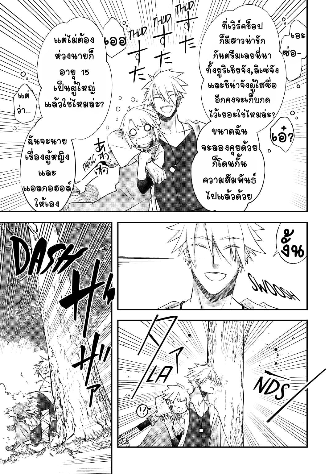 Kanchigai No Atelier Master ตอนที่ 26 หน้า 9