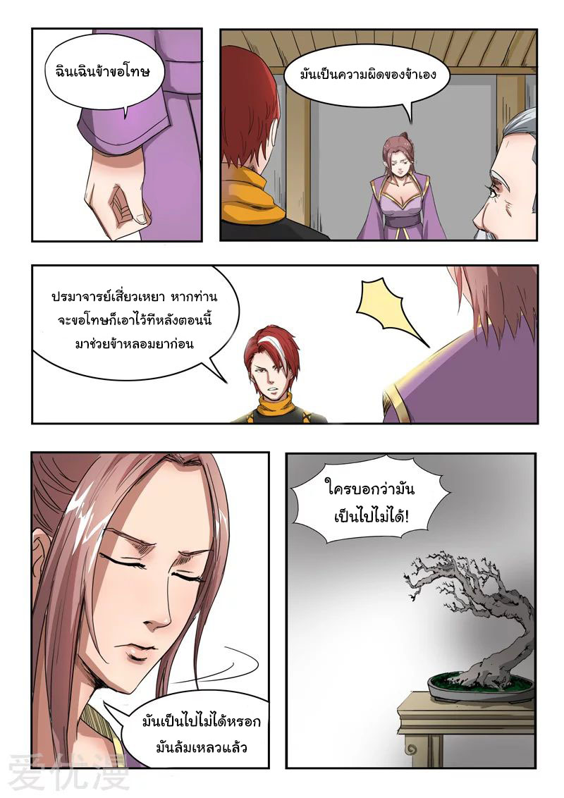 Martial Master  ปรมาจารย์การต่อสู้ ตอนที่ 230 หน้า 6