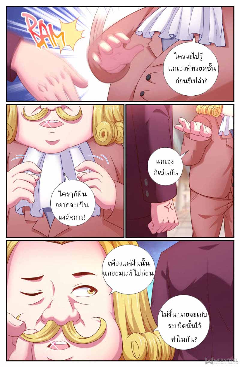 เจียงเฉิน ตอนที่ 162 หน้า 5