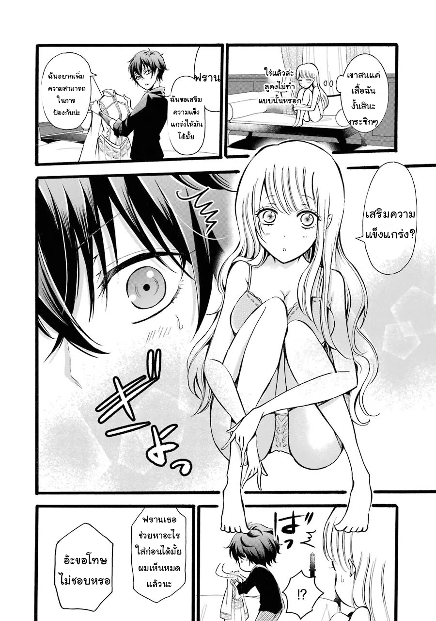 อาจารย์สุดแกร่งผู้อยู่ในสถาบันหญิงล้วน ตอนที่ 8 หน้า 10