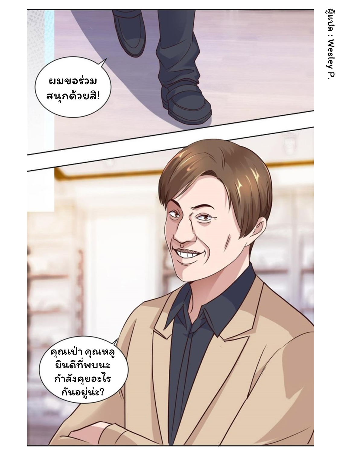 ระบบพระเจ้า ตอนที่ 65 หน้า 11