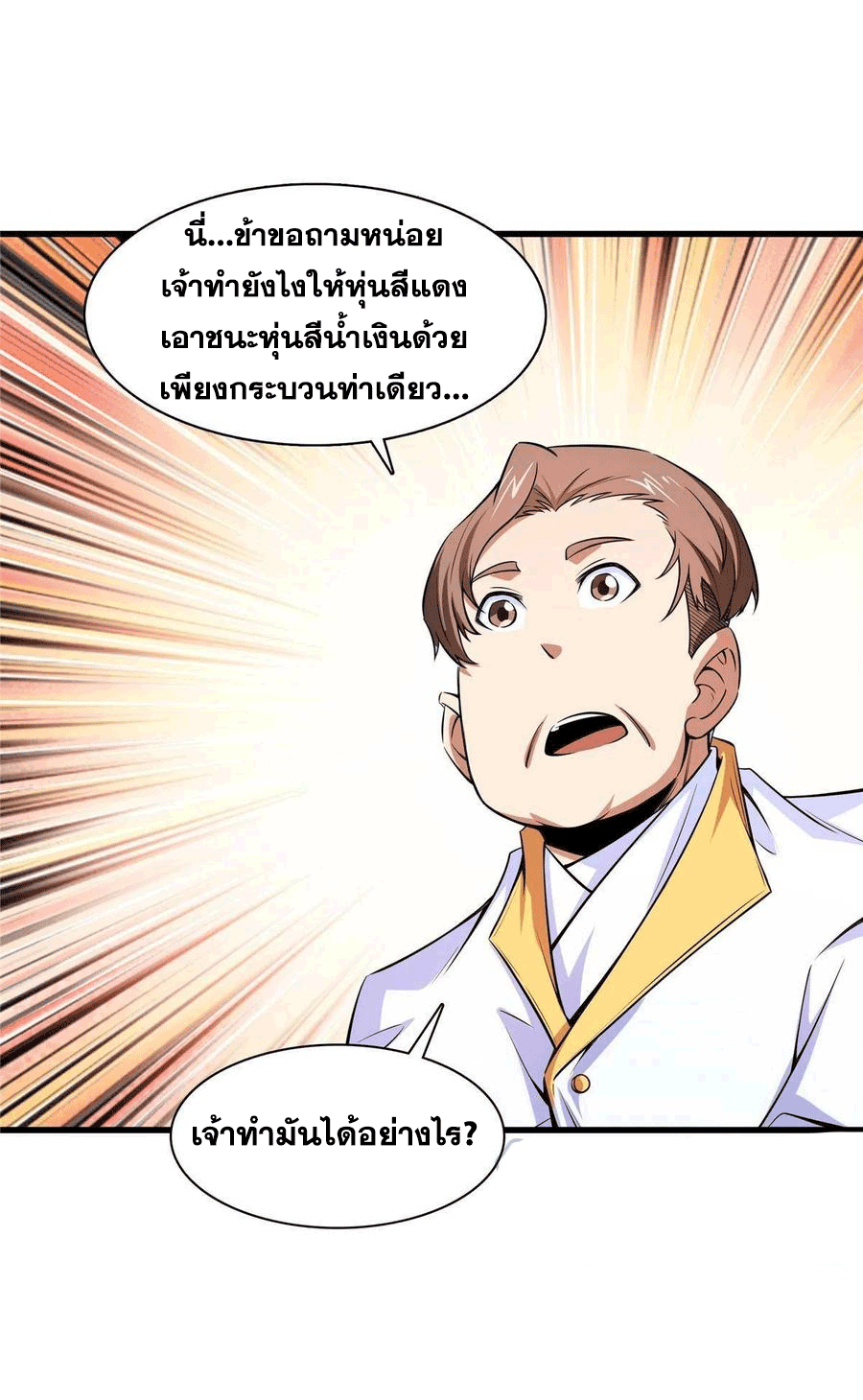 Library Of Heaven's Path ตอนที่ 167 หน้า 33