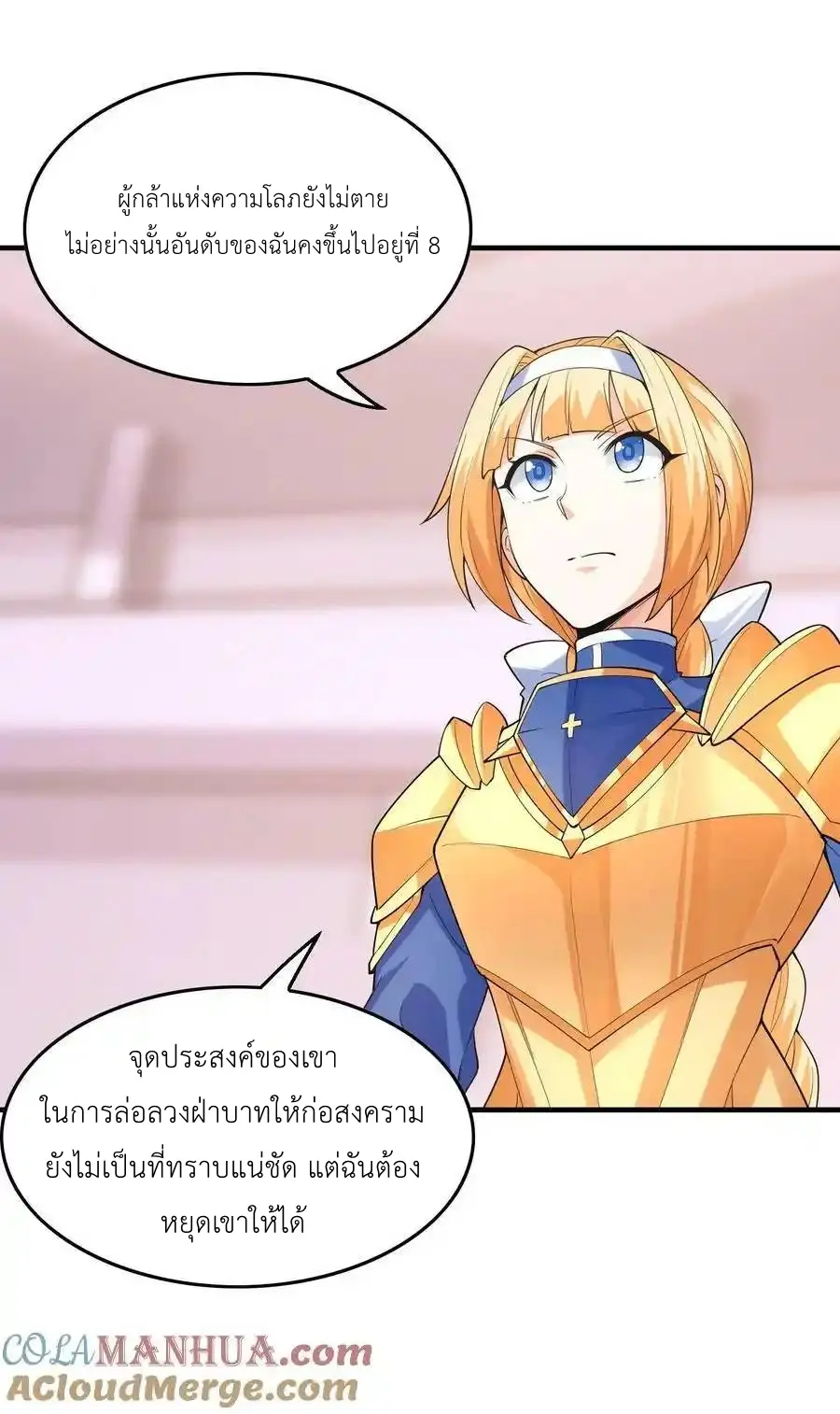My Harem Is Entirely Female Demon Villains ตอนที่ 95 หน้า 34