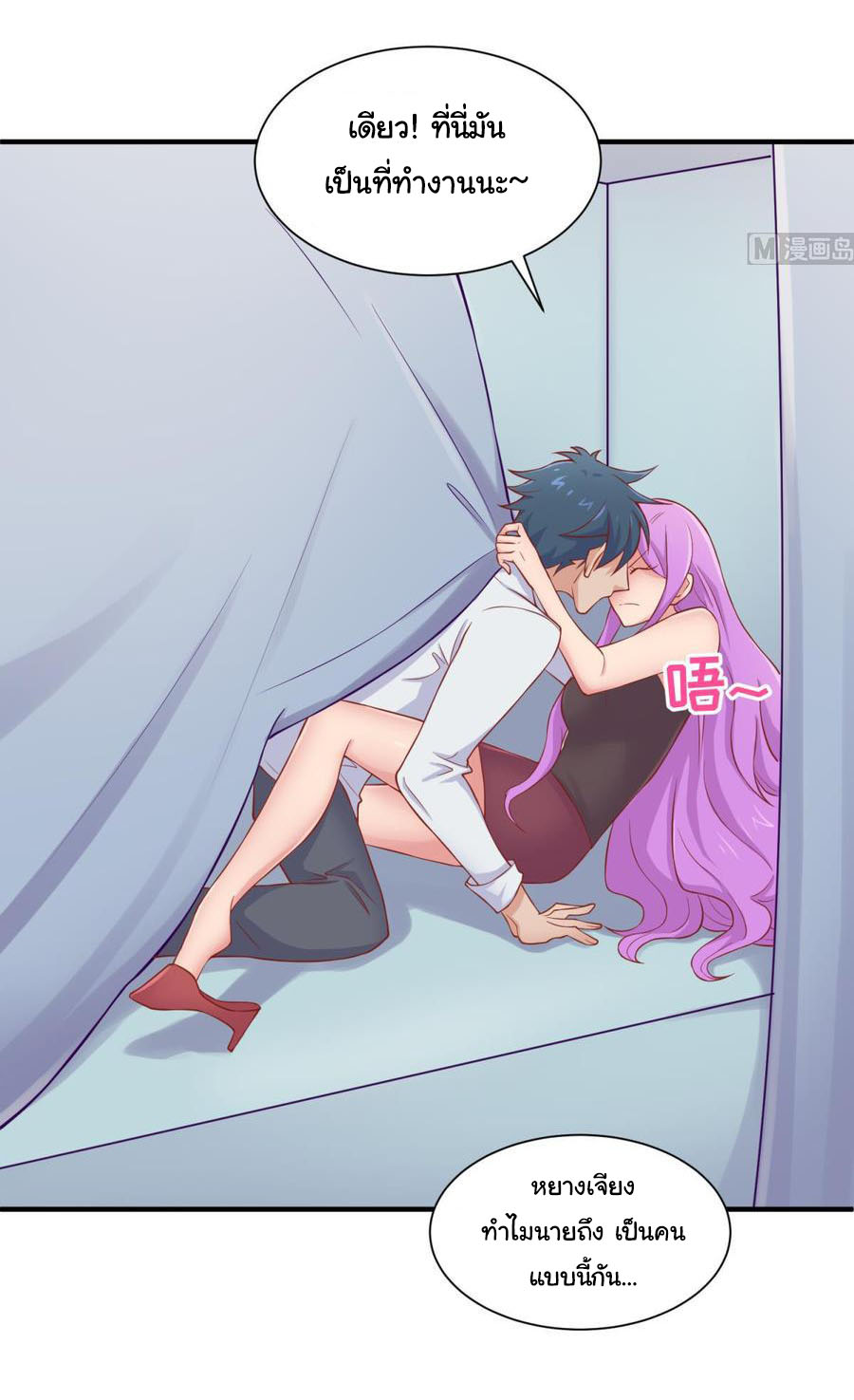 เทพเซียนหมอ ของยัยเทพธิดา ตอนที่ 96 หน้า 10