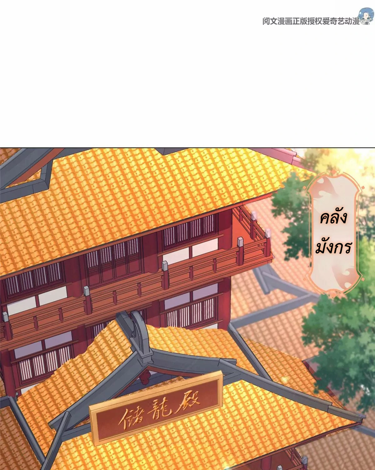 (ชนจีน) Dragon Master (จูหมิง นักรบเซียนมังกร) ตอนที่ 6 หน้า 3